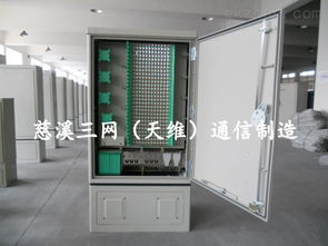 光纜交接箱 室外288芯 ftth光纜交接箱 慈溪市天維通信設備廠