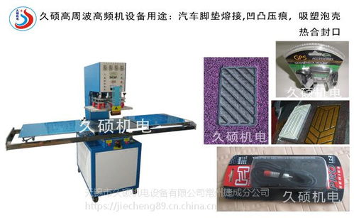 久碩工廠三工位圓盤(pán)式高周波吸塑封邊機(jī) 高效封合紙卡與吸塑泡殼的專業(yè)設(shè)備