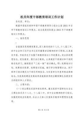 3機關年度干部教育培訓工作計劃